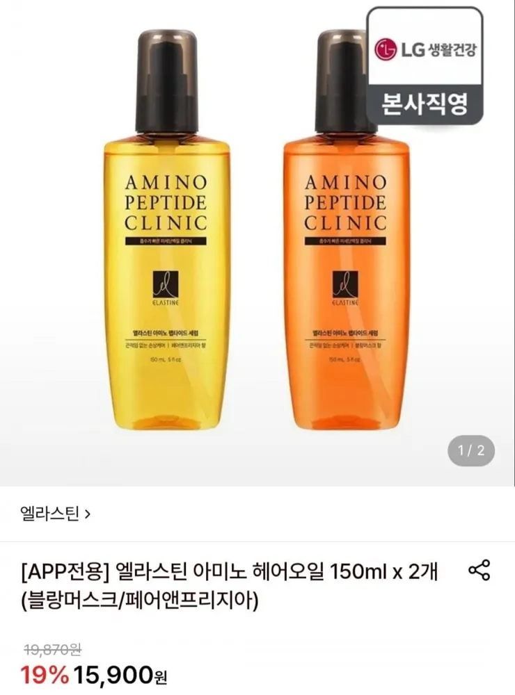 [롯데온]엘라스틴 아미노 헤어오일 150ml x 2개(12,580원/무료)