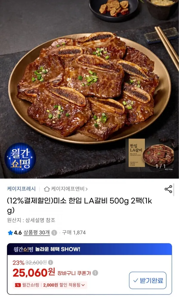 [G마켓] 한입 LA갈비 500g 2팩(22,060원/무료배송)