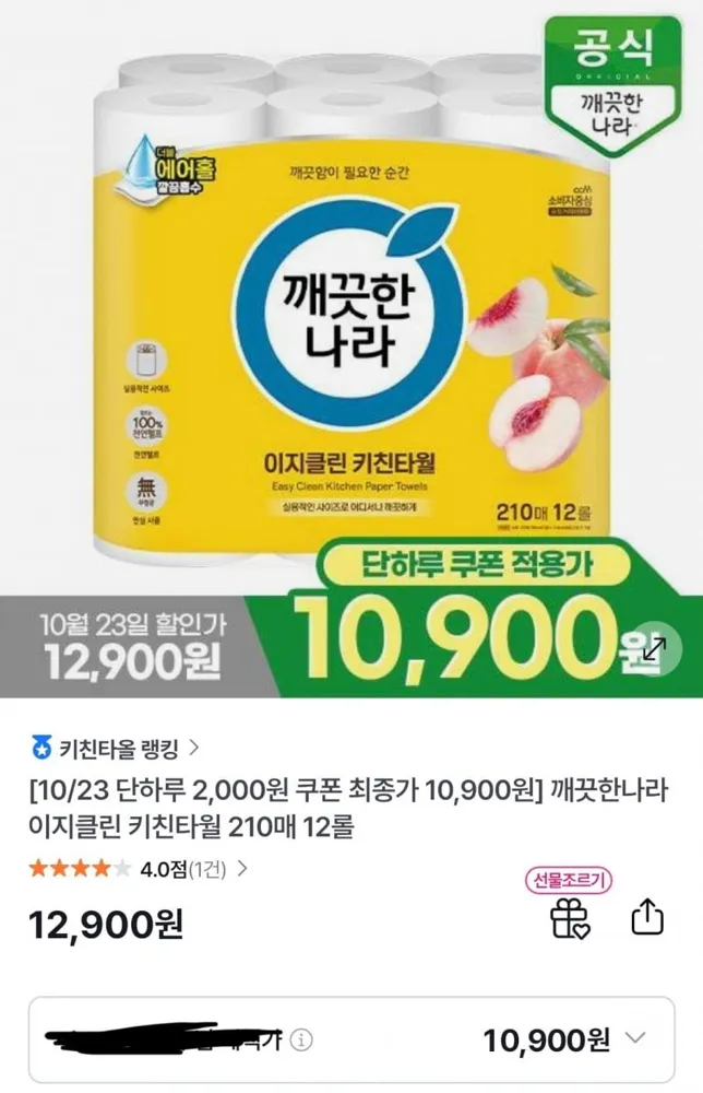 [GS샵] 깨끗한나라 이지클린 키친타월 210매 12롤 (10,900원/무료)
