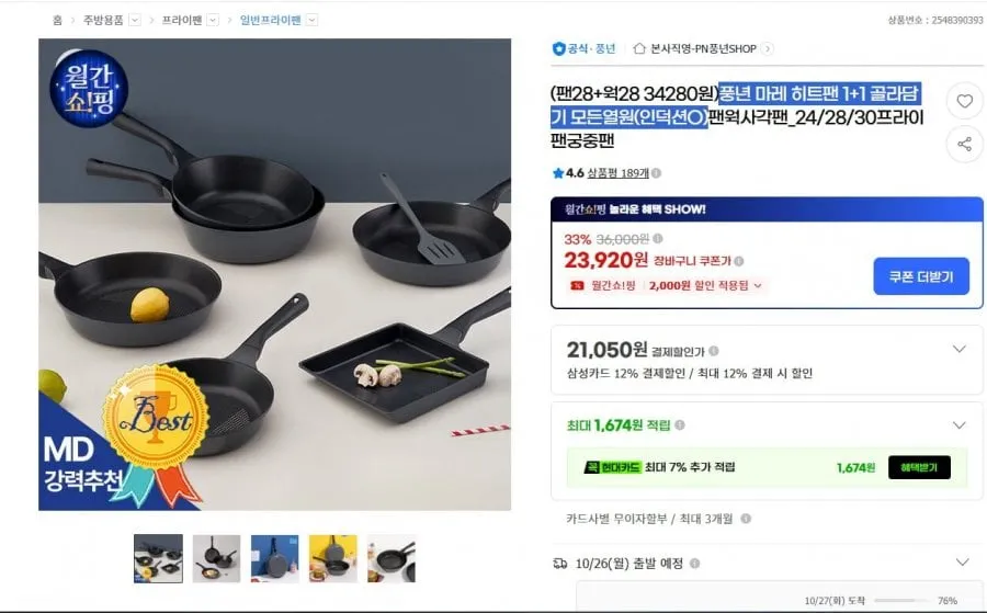 [G마켓] 후라이팬28+궁중팬28 풍년 마레 히트팬 1+1 골라담기 모든열원(인덕션O) 후라이팬(27,960/무배)(삼성카드24,610/무배)