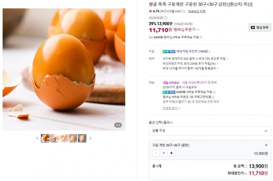 [네이버] 구운란 30구+30구 (11,710원/멤버십무배)