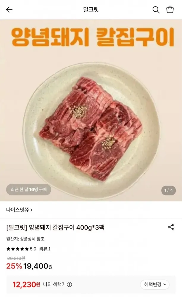 [롯데온] 양념돼지 칼집구이 400g 3팩 (12,230원/무료)