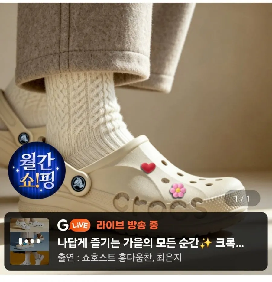 [g마켓] 크록스 바야밴드 클로그 (32,050원/무료)