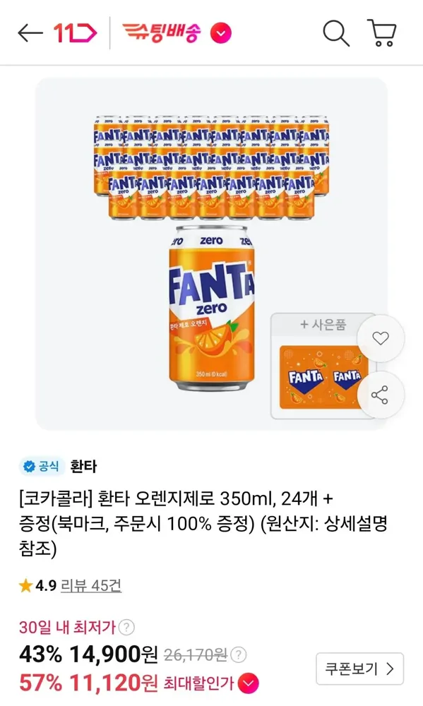 [11번가] 환타 오렌지제로 350ml 24개 + 북마크 증정(티멤 11,120원/무료)