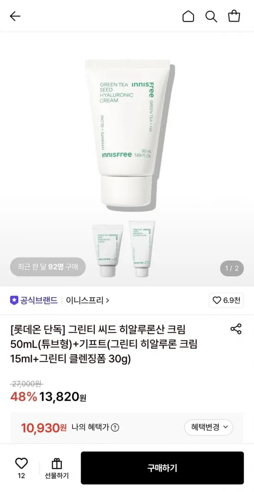 [롯데온] 이니스프리 그린티 씨드 히알루론산 크림 50ml+기프트 (10,930원/무료)