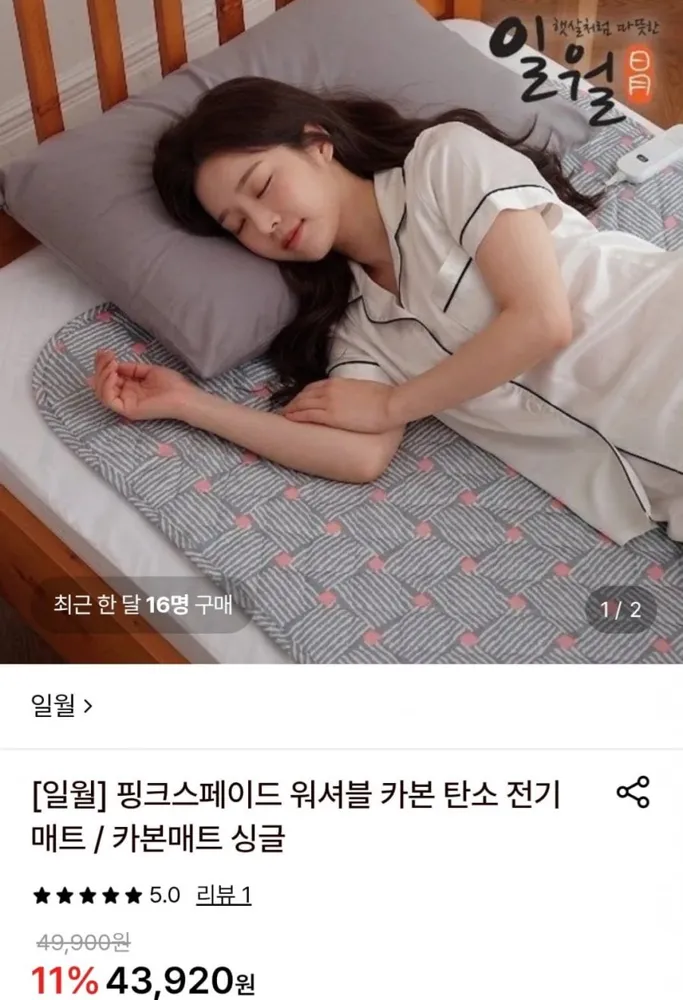 [롯데온] 일월 핑크스페이드 워셔블 카본 탄소 전기매트 (43,920원/무료)