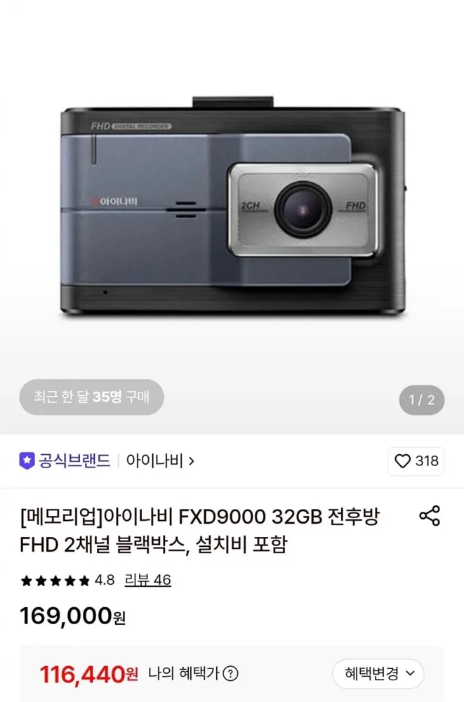 [롯데온]아이나비 FXD9000 64GB 전후방 FHD 2채널 블랙박스 설치비 포함(116,440원/무료배송)
