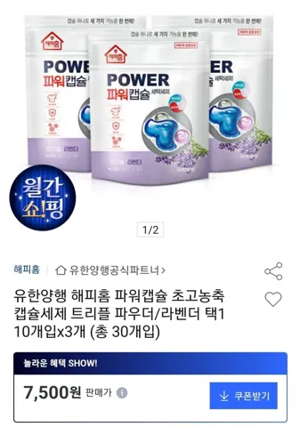 유한양행 해피홈 파워캡슐 세제 30개입
