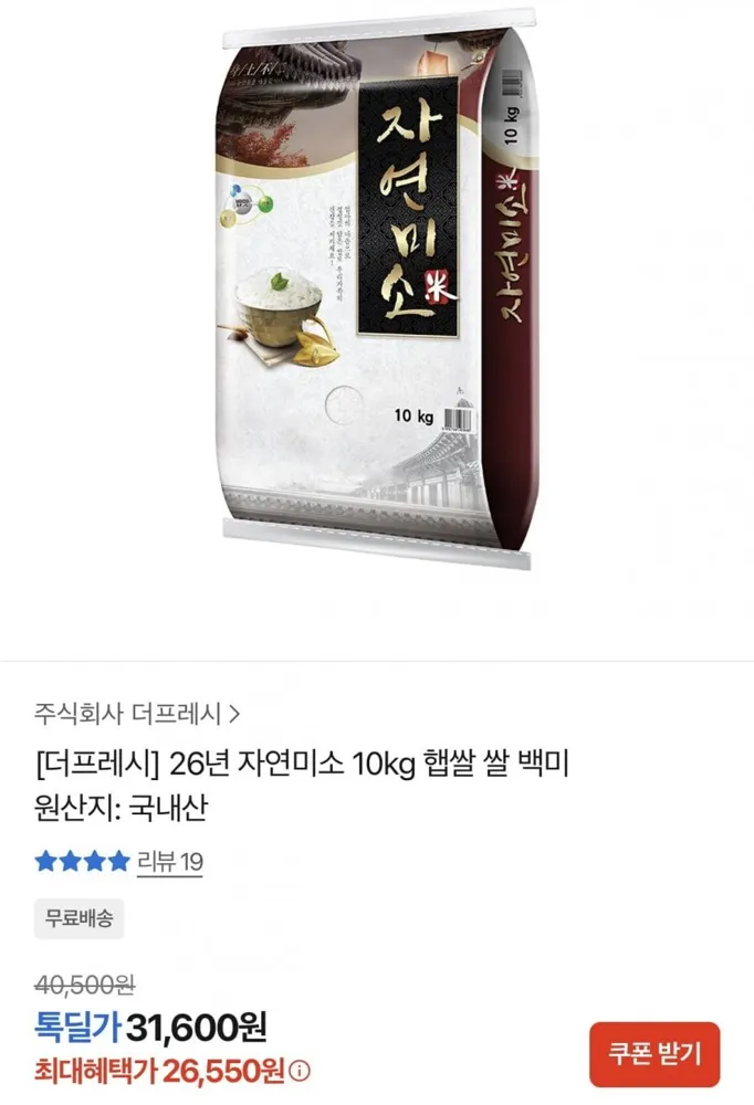 [톡딜] 26년 자연미소 10kg 햅쌀 (26,550원/무료)