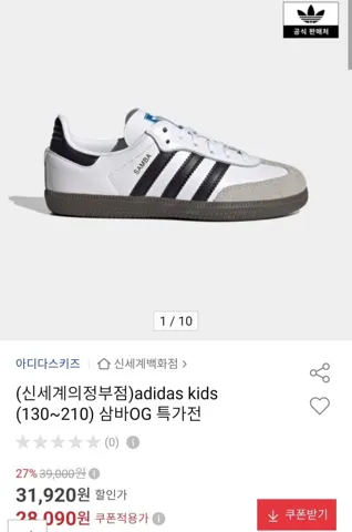 아디다스키즈 삼바OG 운동화