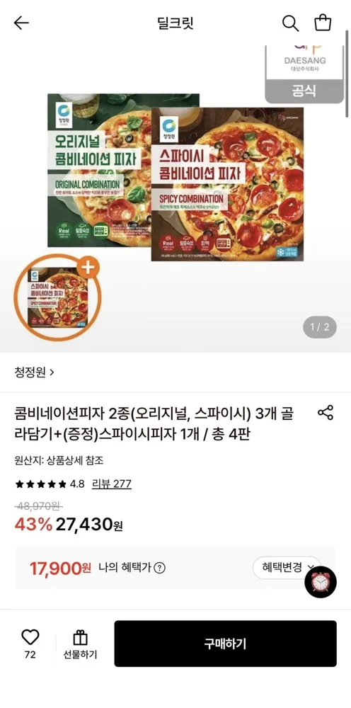 [롯데온] 청정원 콤비네이션피자 2종 3개 골라담기+스파이시피자 1개 증정 (17,900원/무료)
