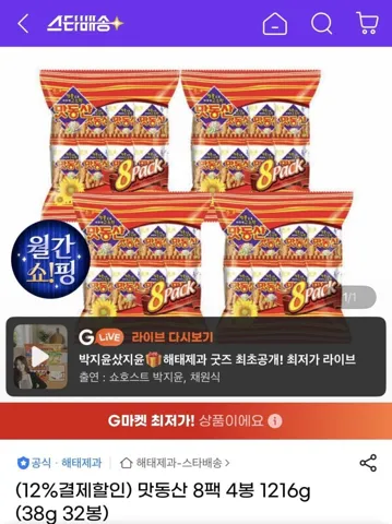 맛동산 8팩 4봉 1216g (38g 32봉)