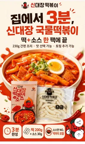 G마켓 신대장떡볶이1인분230그램 10팩 13,350원 무배