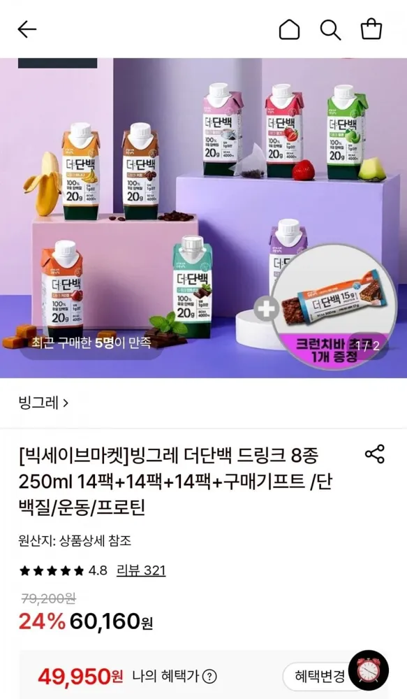 [롯데온] 빙그레 더단백 드링크 8종 250ml 42팩+증정 (49,950원/무료)