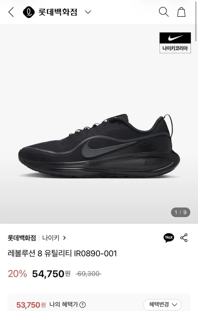 [롯데백화점] 나이키 레볼루션 8 유틸리티 IR0890-001 (53,750원/무료)