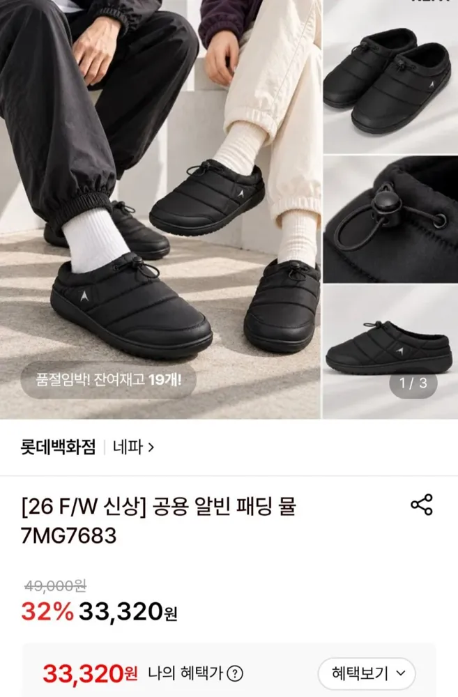 [롯데온] 네파 패딩 뮬 슬립온 (33,320원/무료)