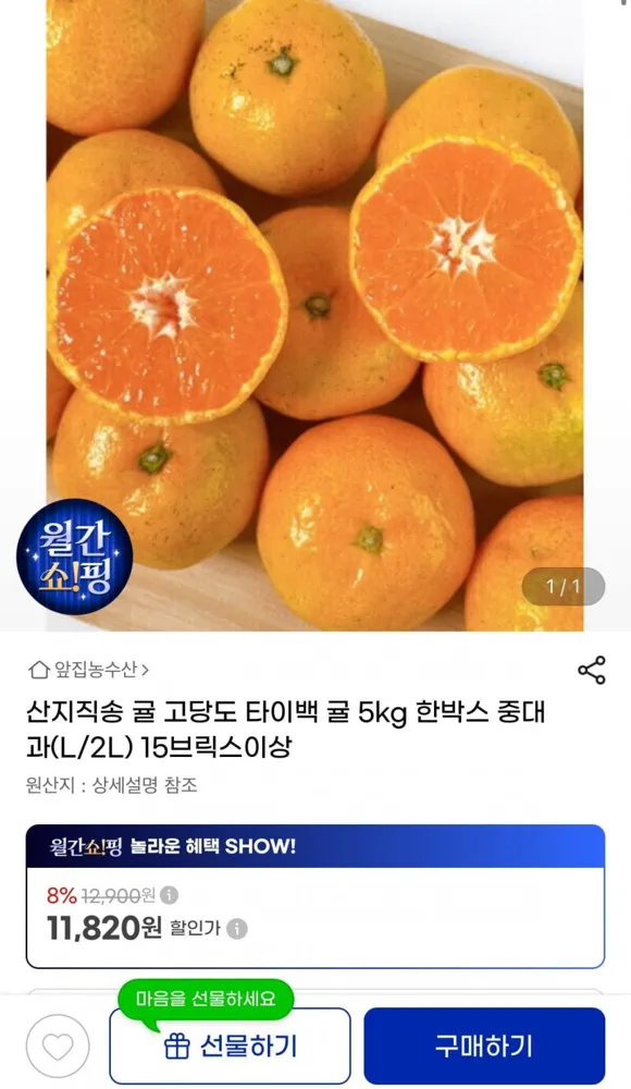 [지마켓] 산지직송 귤 고당도 타이백 귤 5kg 한박스 중대과(L/2L) 15브릭스이상 (11,820원/무료)