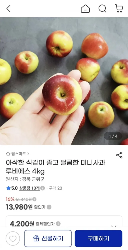 [지마켓] 달콤한 미니사과 루비에스 4kg (13,980원/무료)