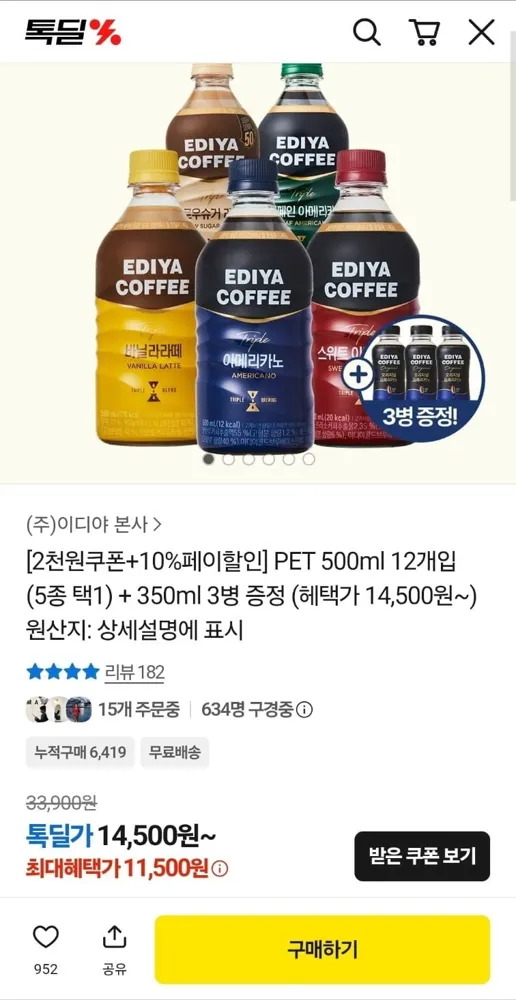 [카카오] 이디야 PET 500ml 12개입 + 350ml 3병 외 다양 (14,500원/무료배송)