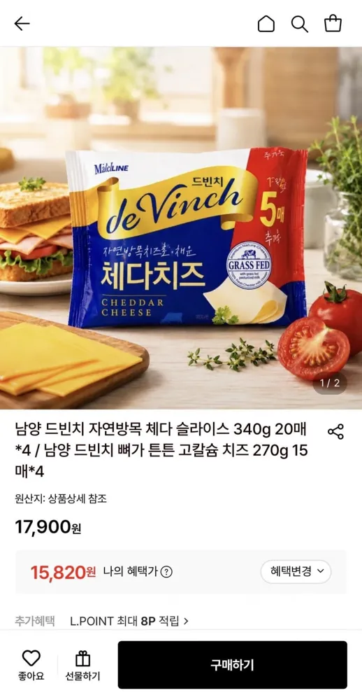 [롯데온] 남양 드빈치 체다치즈 340g 80매 (15,820원/무료)