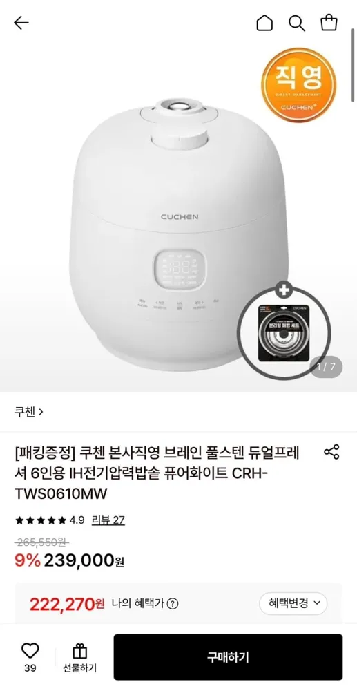 [롯데온] 쿠첸 브레인 풀스텐 듀얼프레셔 6인용 IH전기압력밥솥+패킹 증정 (222,270원/무료)