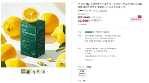 초임계 식물성 알티지 오메가3 60캡슐 3개