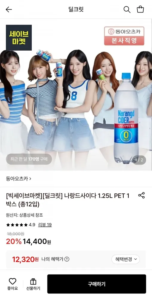 [롯데온] 나랑드사이다 1.25L 제로 총12입 (12,320원/무료)
