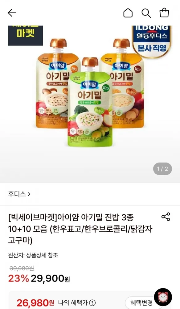 [롯데온] 후디스 아이얌 아기밀 진밥 3종 10+10 모음 (26,980원/무료)