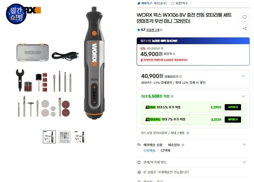 [G마켓] WORX 웍스 WX106 8V 충전 전동 로타리툴 세트 미니 그라인더(36,900원/무료)