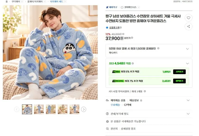 [G마켓] 짱구 보아플리스 수면잠옷 상하세트 (37,900원/무료)