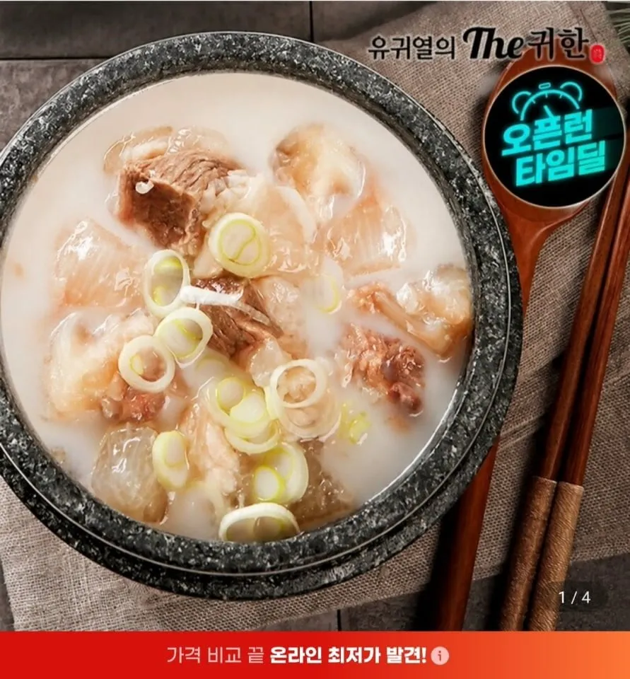 [지마켓] 유귀열의 The귀한 도가니탕 700g 5팩 총 10인분 (18,900원/무료)