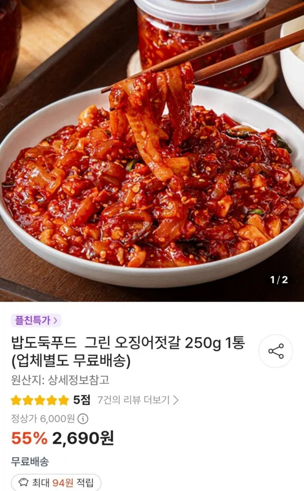 [떠리몰] 오징어젓갈 250g 4통 (10,760원 / 무료)