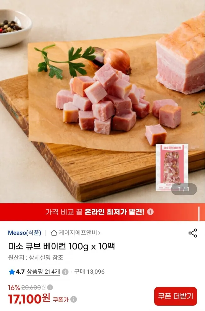 [G마켓] 큐브베이컨 10팩 (17,100원/무료)