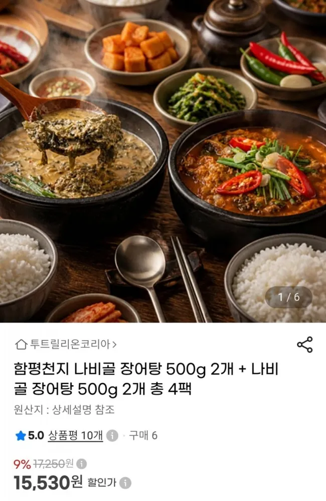 [G마켓] 함평천지 나비골 장어탕 500g 4팩 (15,530원 / 무료)