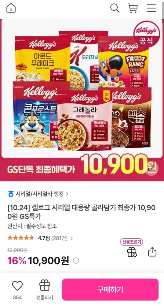 [GS샵] 컬로그 시리얼 대용량 골라담기 (10,900원/무료)