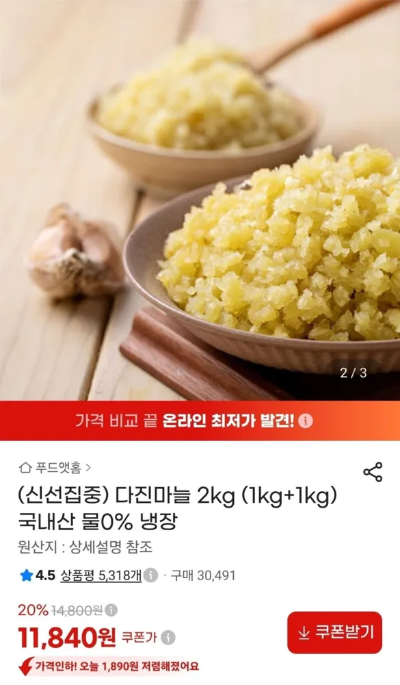 [지마켓] 다진마늘 2kg (1kg+1kg) 국내산 (11,890원/무료)