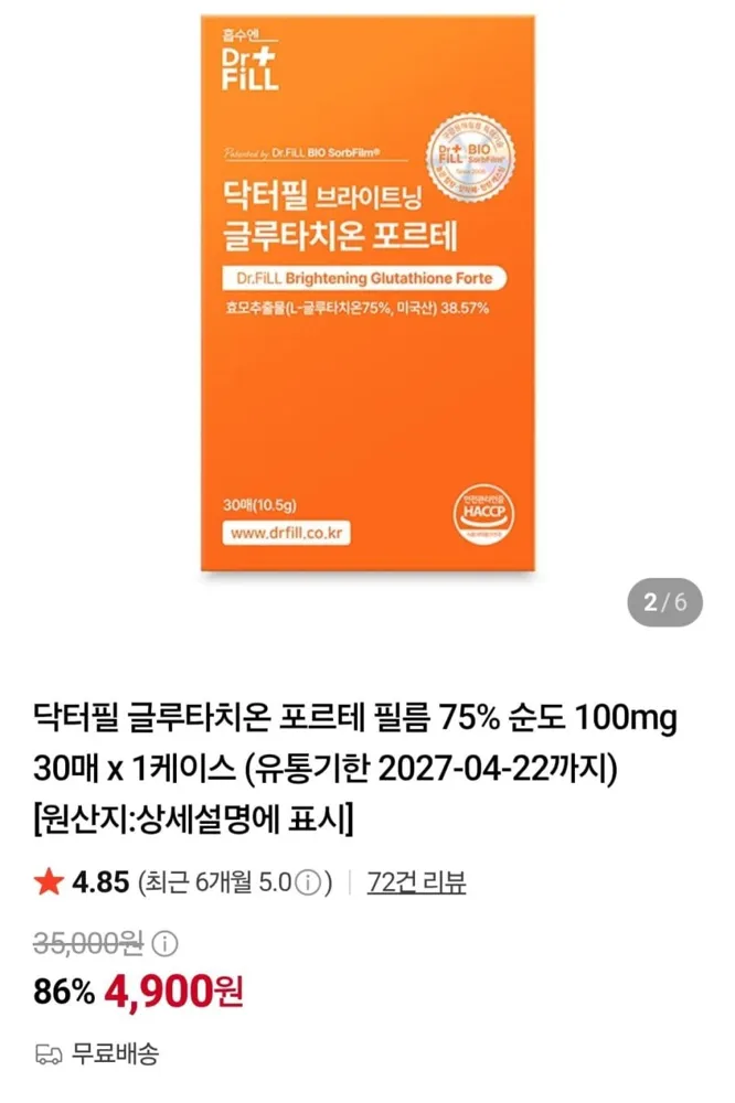 [네이버] 닥터필 글루타치온 포르테 필름 75% 순도 100mg 30매 x 1케이스 (4,900원/무료)