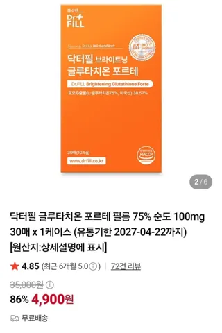 닥터필 글루타치온 포르테 필름 75% 순도 100mg 30매 x 1케이스