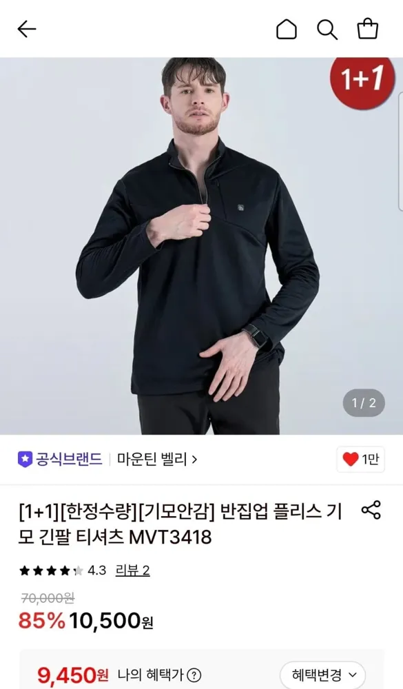 [롯데온] 마운틴 벨리 반집업 플리스 기모 긴팔 티셔츠 1+1 (9,450원/무료)