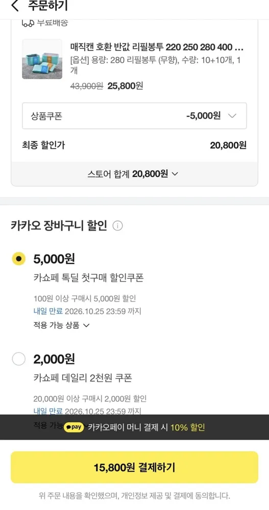[카카오] 매직캔 호환 반값 리필봉투 280 20개 (15,800원/무배)