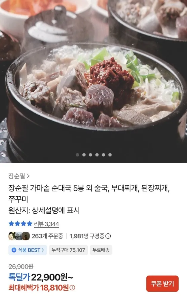 [카카오] 가마솥 순대국 715g 5봉 (18,810원/무료)