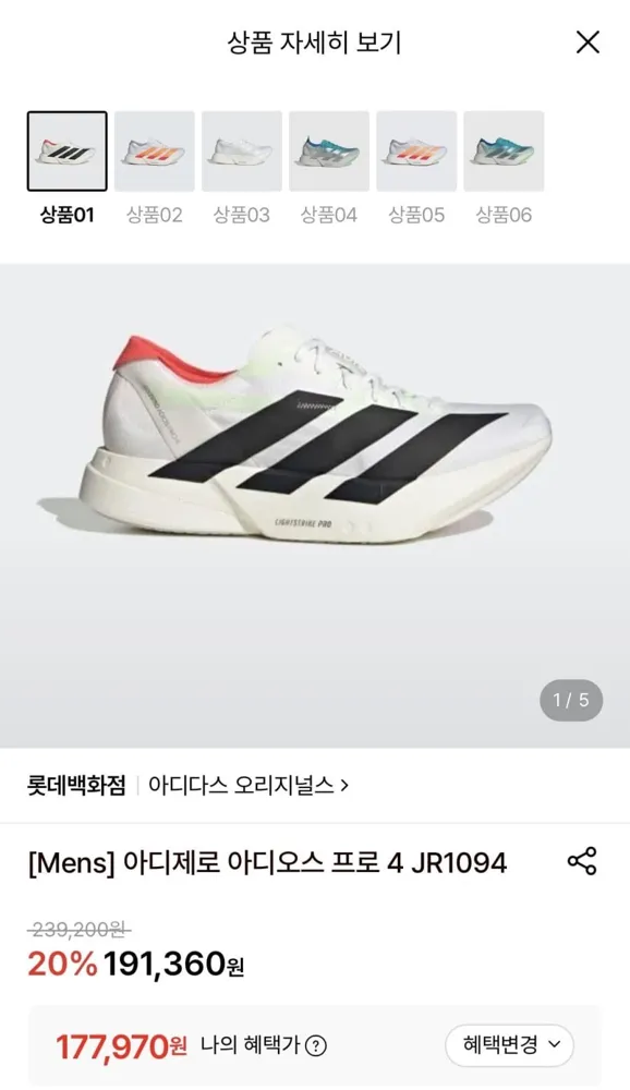 [롯데온] 아디제로 아디오스 프로 4 JR1094 (177,970원/무료)