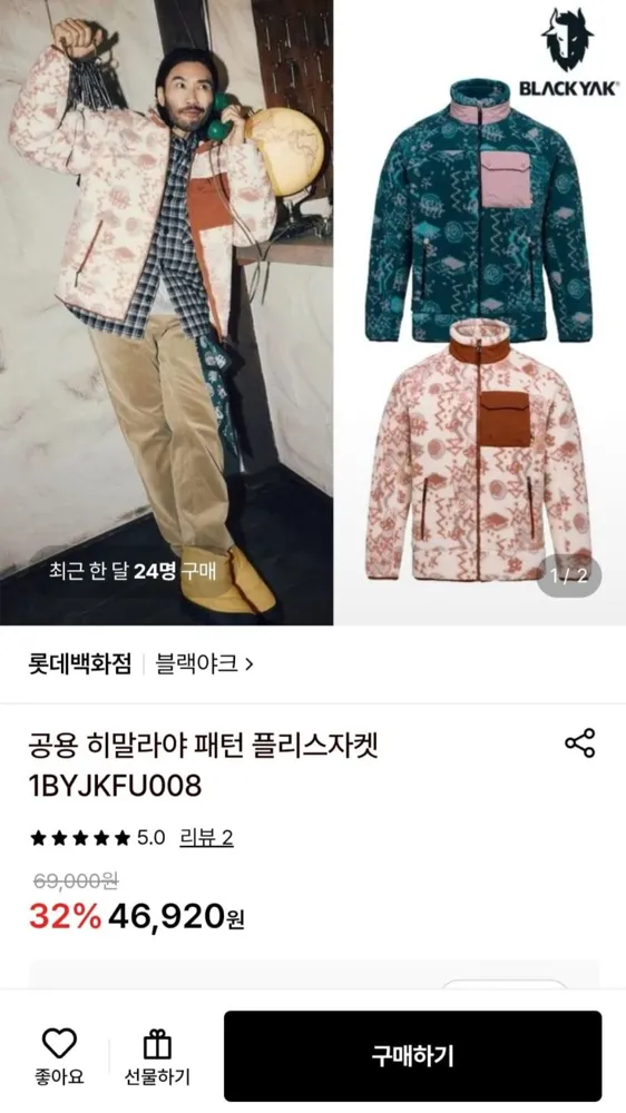 [롯데ON]블야 히말라야 패턴 플리스(46,920원/무배)
