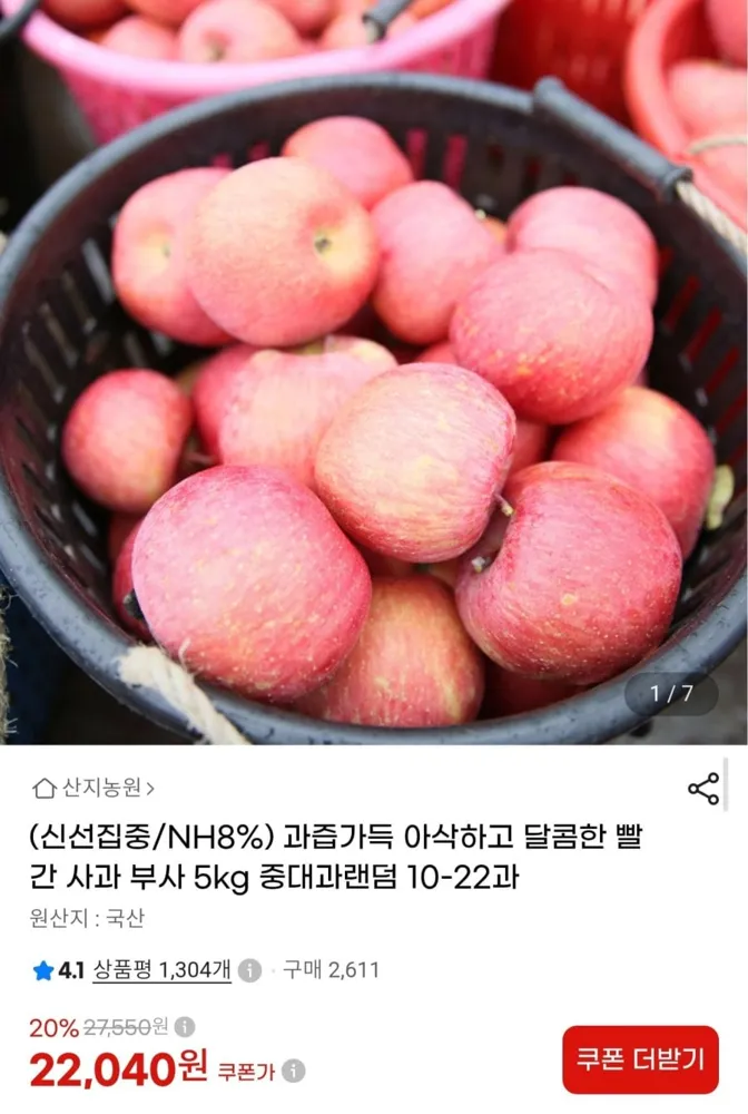 [G마켓] 국내산 부사 사과 중대과 5kg (20,280원/무료)
