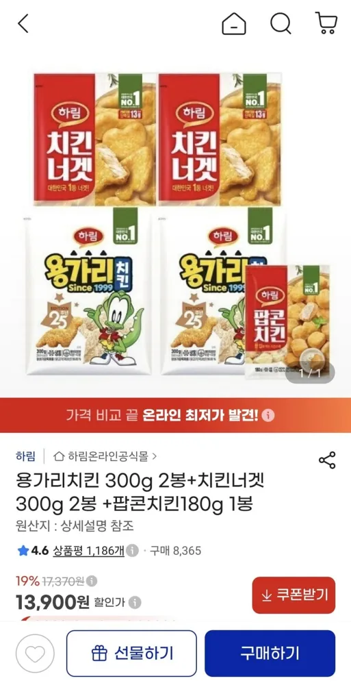 [지마켓] 용가리치킨 300g 2봉+치킨너겟 300g 2봉 +팝콘치킨180g 1봉 (13,900원/무료)