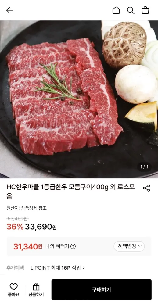 [롯데온] 1등급한우 모듬구이 400g (31,340원/무료)