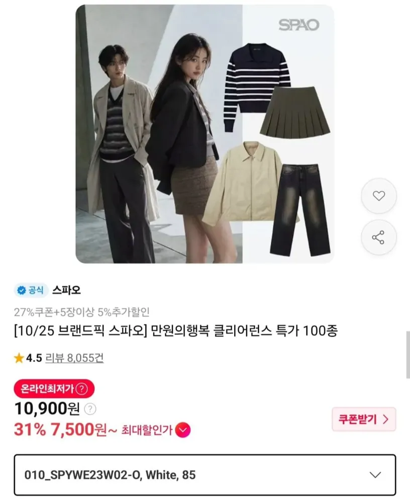 [11번가] 스파오 클리어런스 100종 (7,960원/무료)
