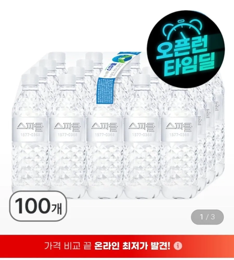 [G마켓] 스파클생수 500ml 100병 (17,940원/무료)
