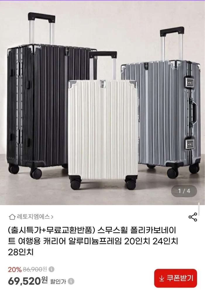 [G마켓] 폴리카보네이트 캐리어 20인치 (69,520원/무료배송)