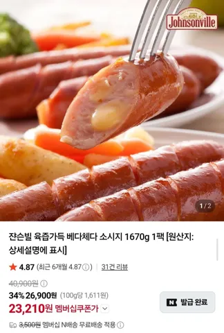 쟌슨빌 육즙가득 베다체다 소시지 1670g 1팩